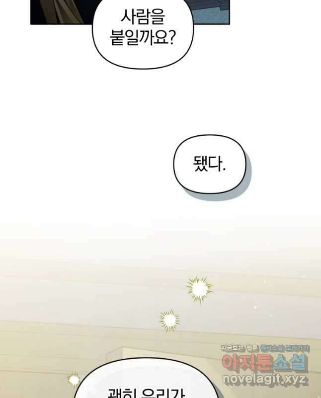 미친 악당의 품으로 떨어졌다 45화 45