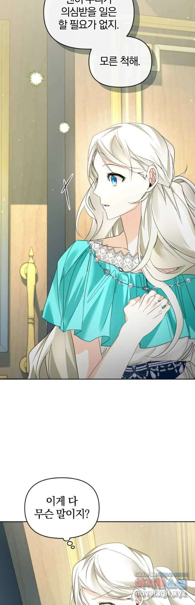 미친 악당의 품으로 떨어졌다 45화 46