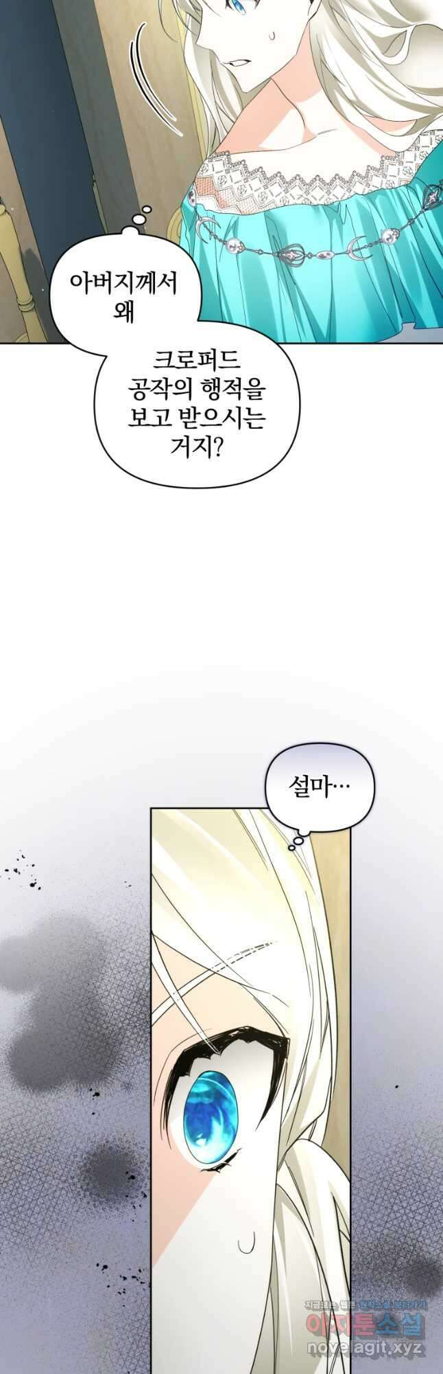미친 악당의 품으로 떨어졌다 45화 47