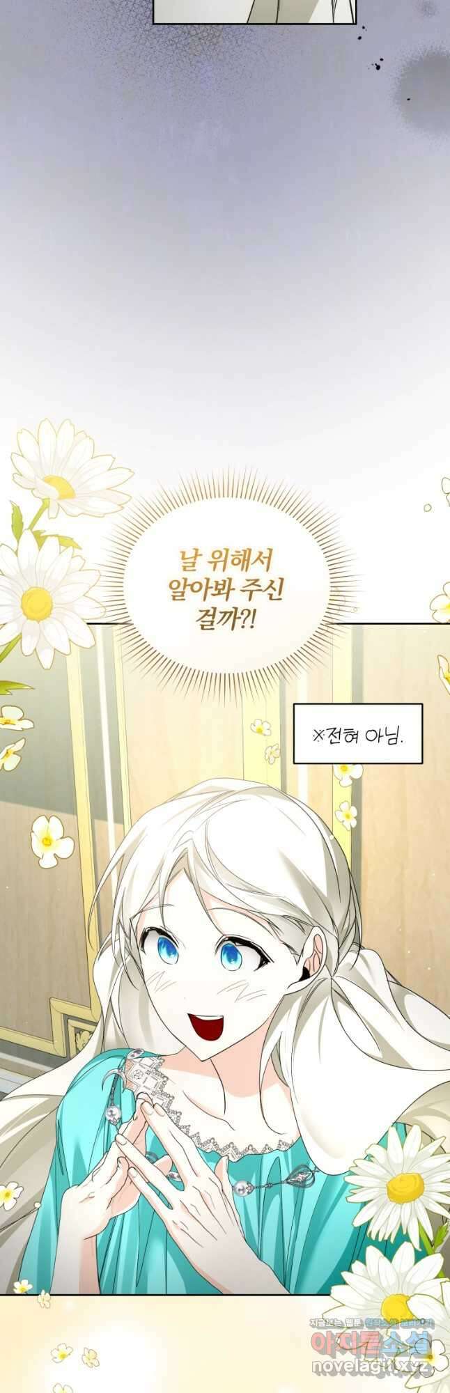 미친 악당의 품으로 떨어졌다 45화 48