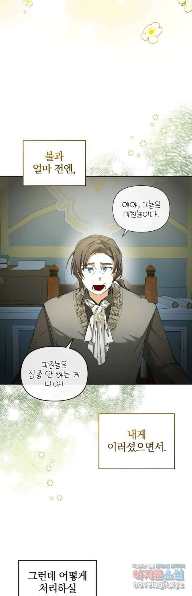 미친 악당의 품으로 떨어졌다 45화 49