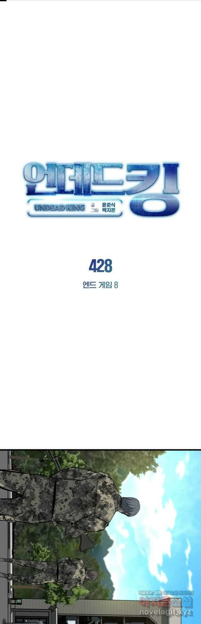 언데드킹 428와 엔드 게임 8 1