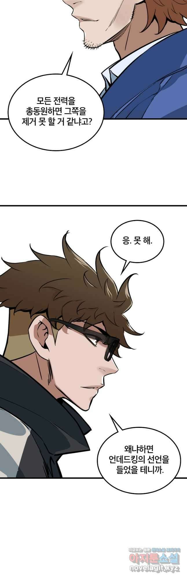언데드킹 428와 엔드 게임 8 9