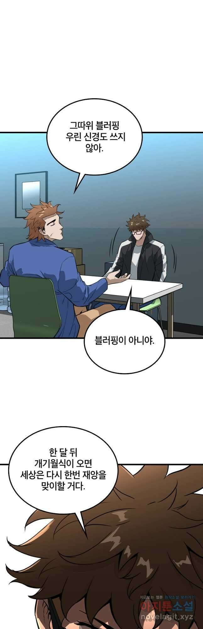 언데드킹 428와 엔드 게임 8 10