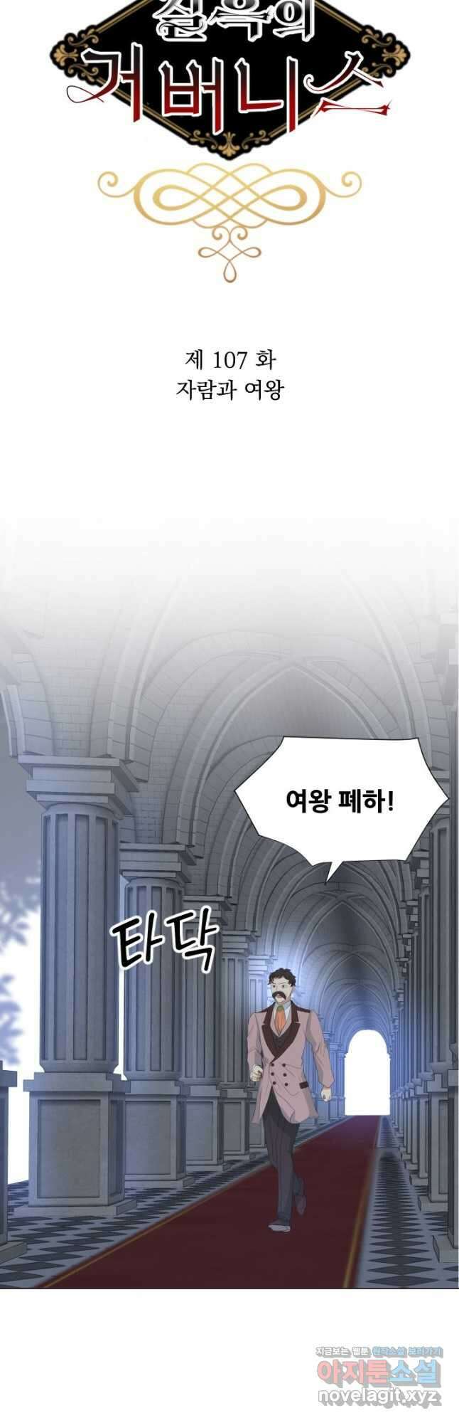 칠흑의 거버니스 제107화 자람과 여왕 5