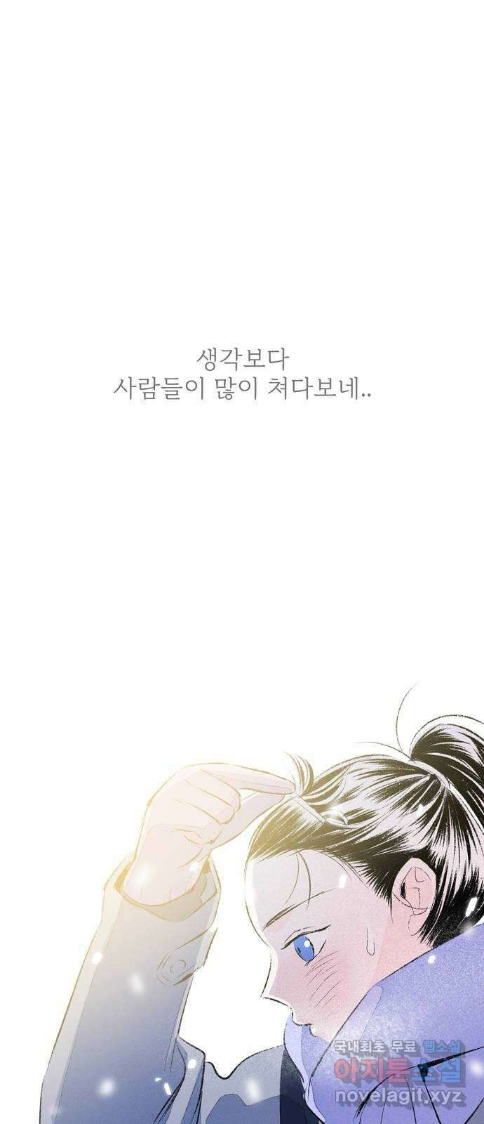 내곁엔 없을까 85화 5