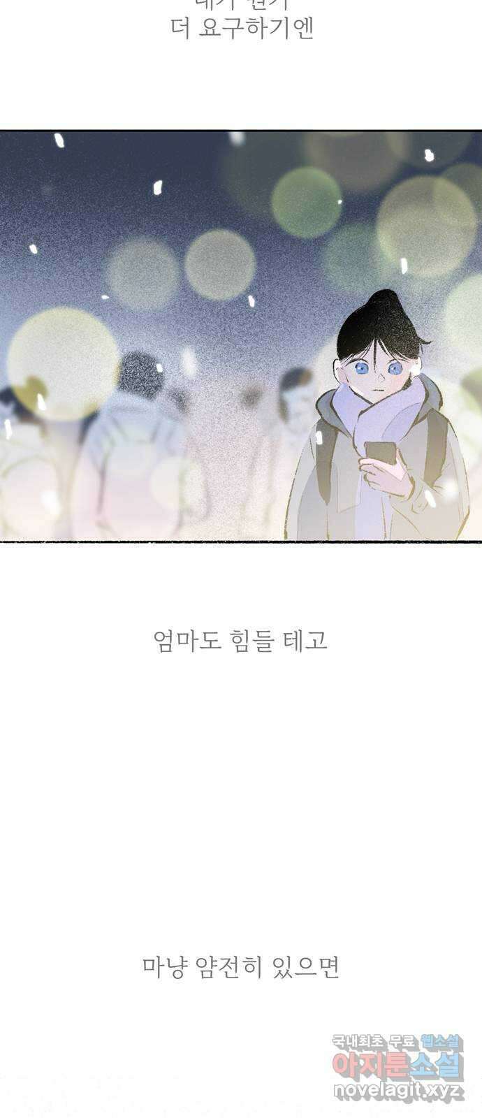 내곁엔 없을까 85화 9