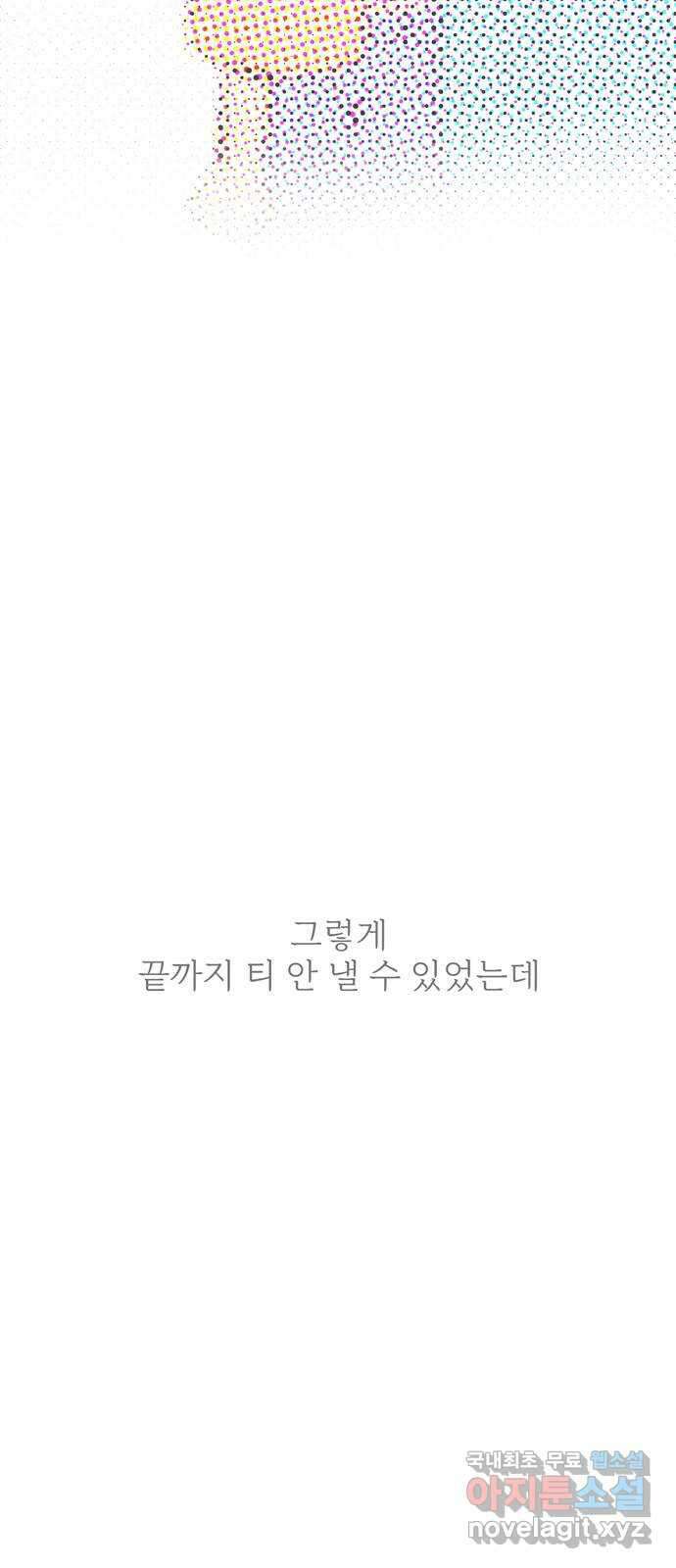 내곁엔 없을까 85화 12