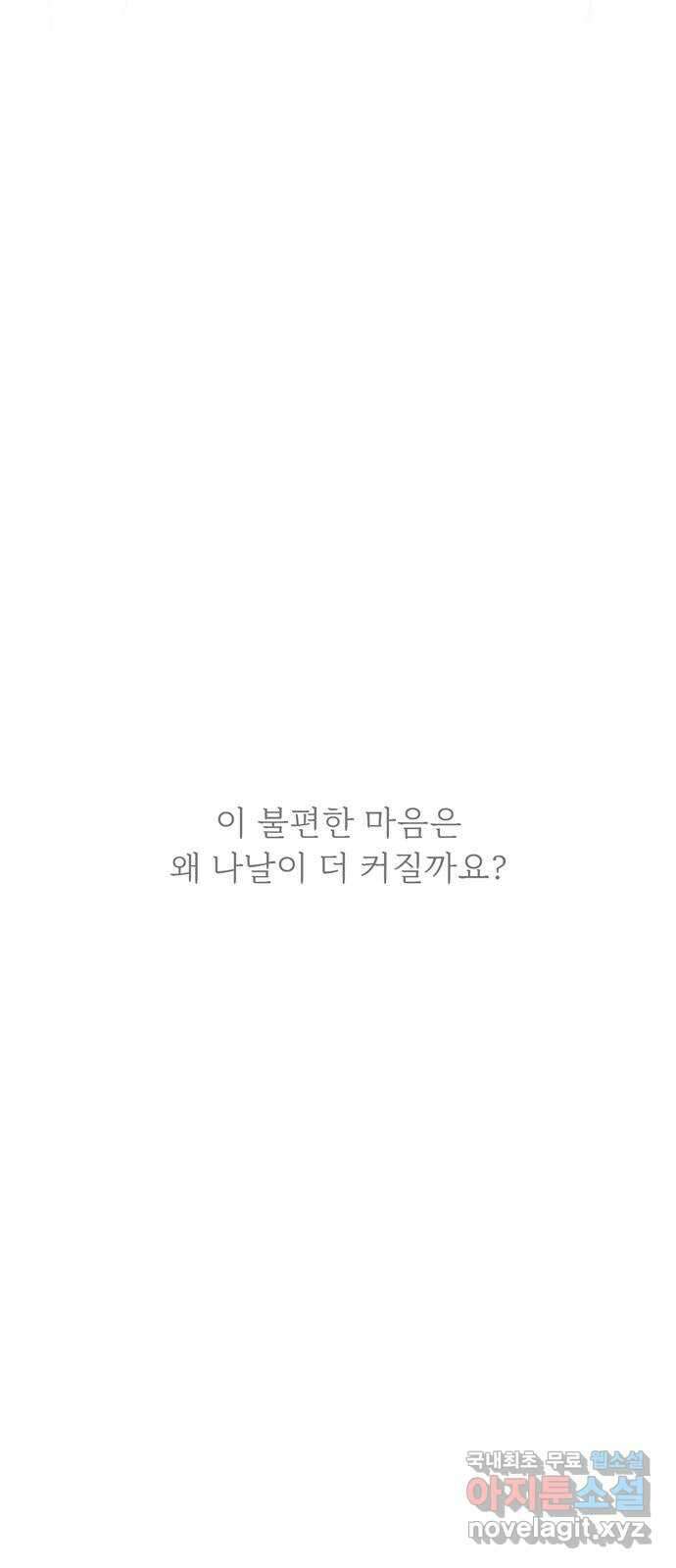 내곁엔 없을까 85화 15