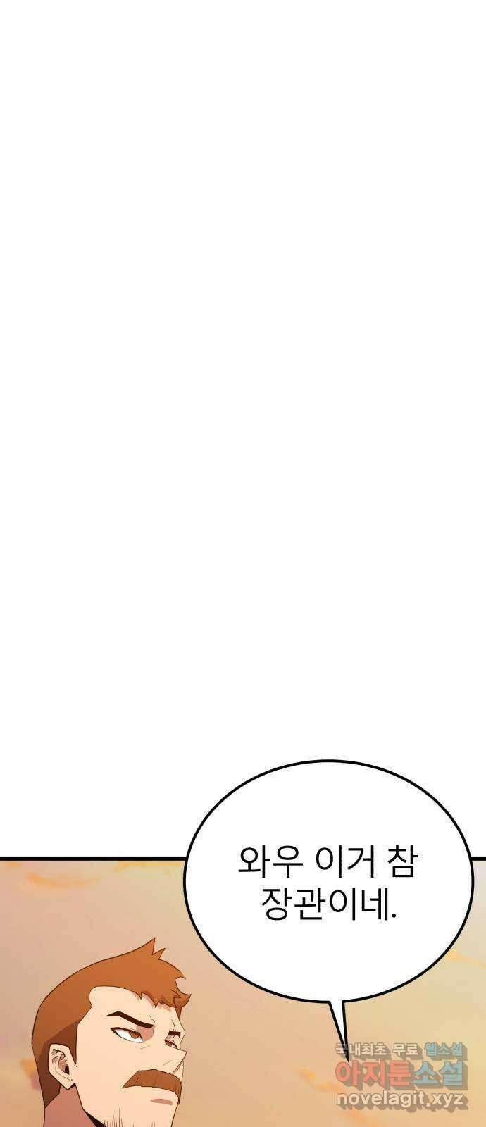 블러드 리벤저 109화 1