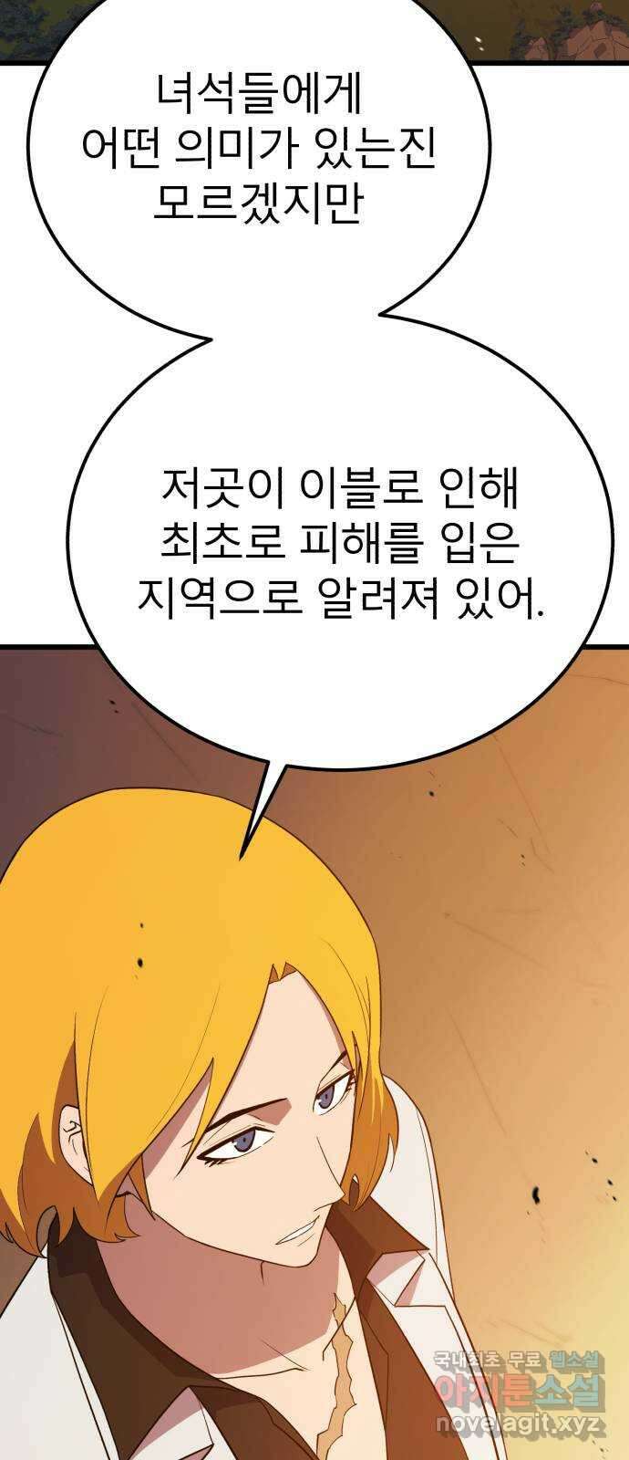 블러드 리벤저 109화 7
