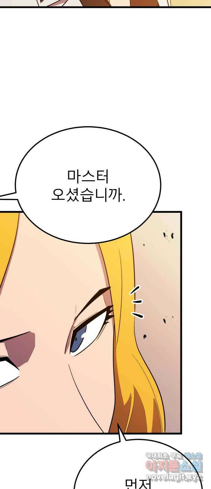 블러드 리벤저 109화 8