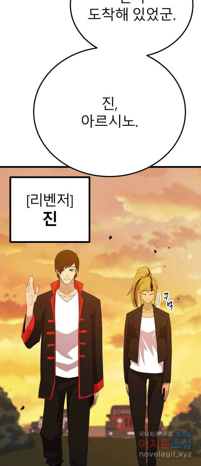 블러드 리벤저 109화 9