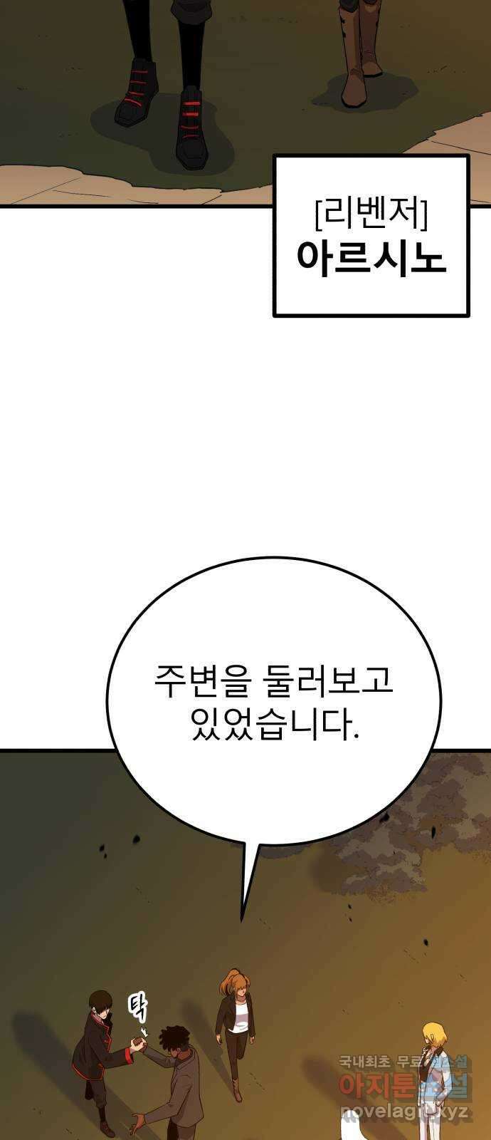 블러드 리벤저 109화 10