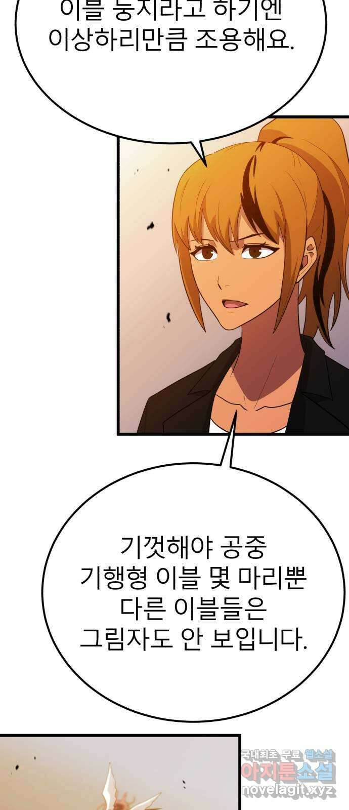 블러드 리벤저 109화 13
