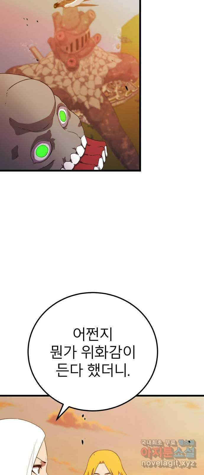 블러드 리벤저 109화 14