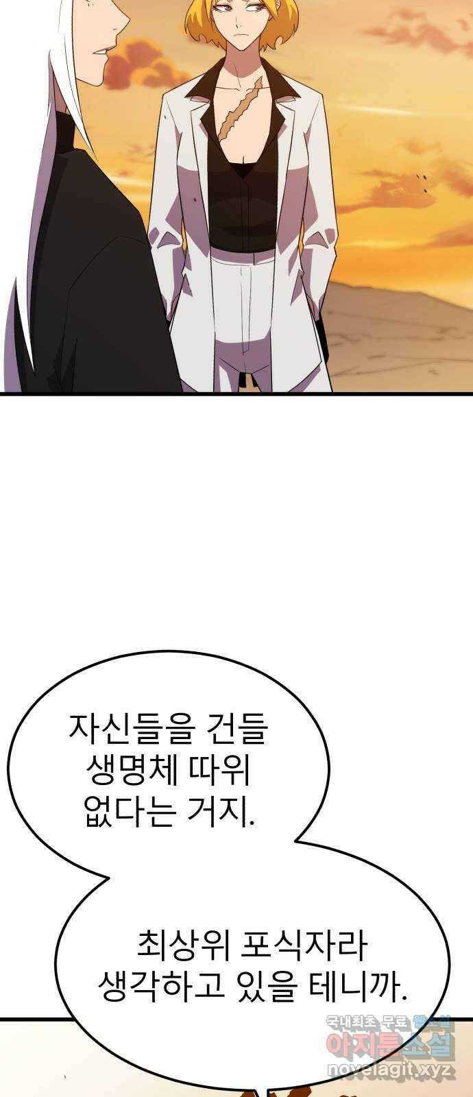 블러드 리벤저 109화 15