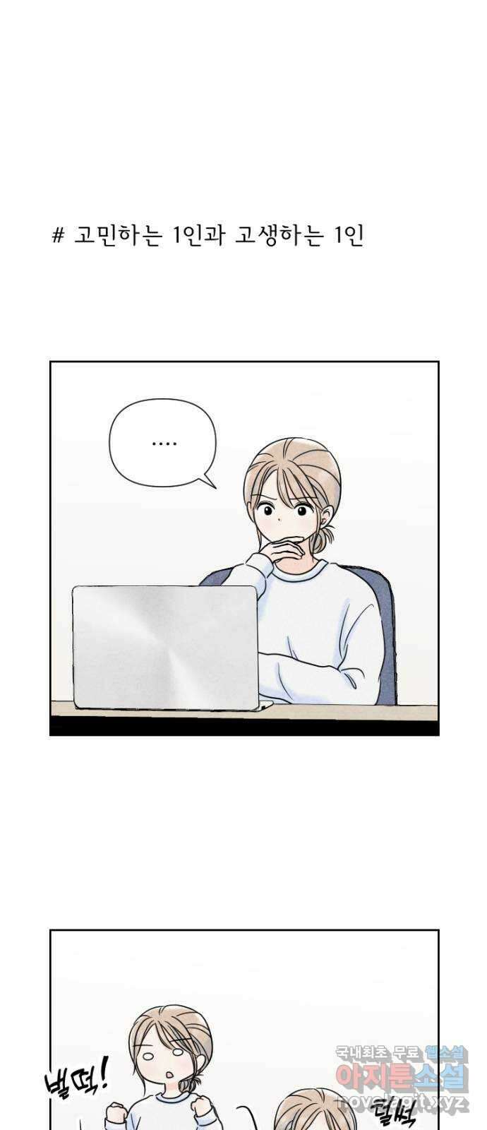 연애일기 8화: 오해는 누가? 1