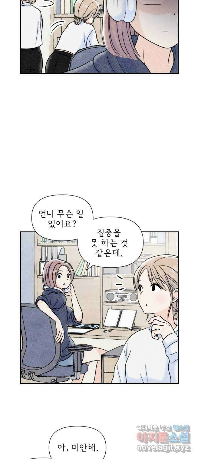 연애일기 8화: 오해는 누가? 3