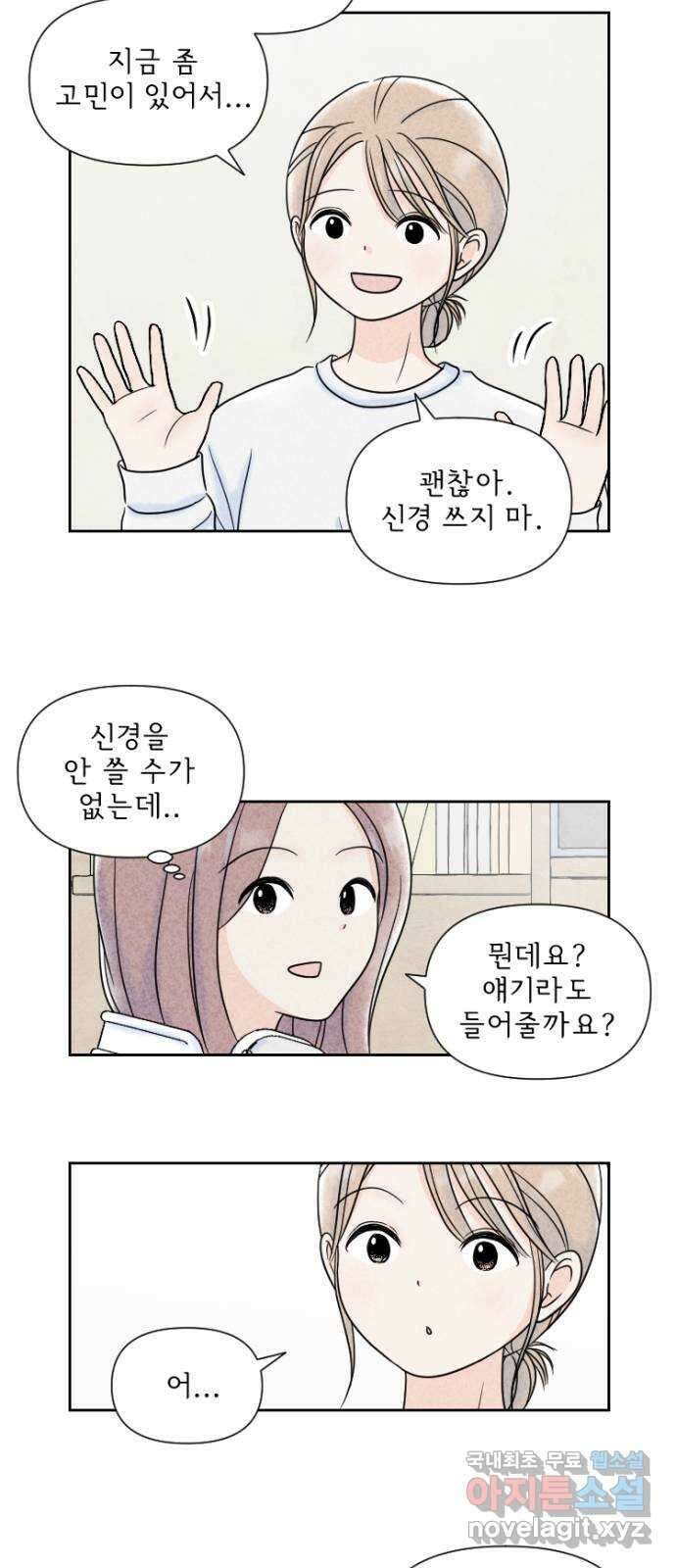 연애일기 8화: 오해는 누가? 4
