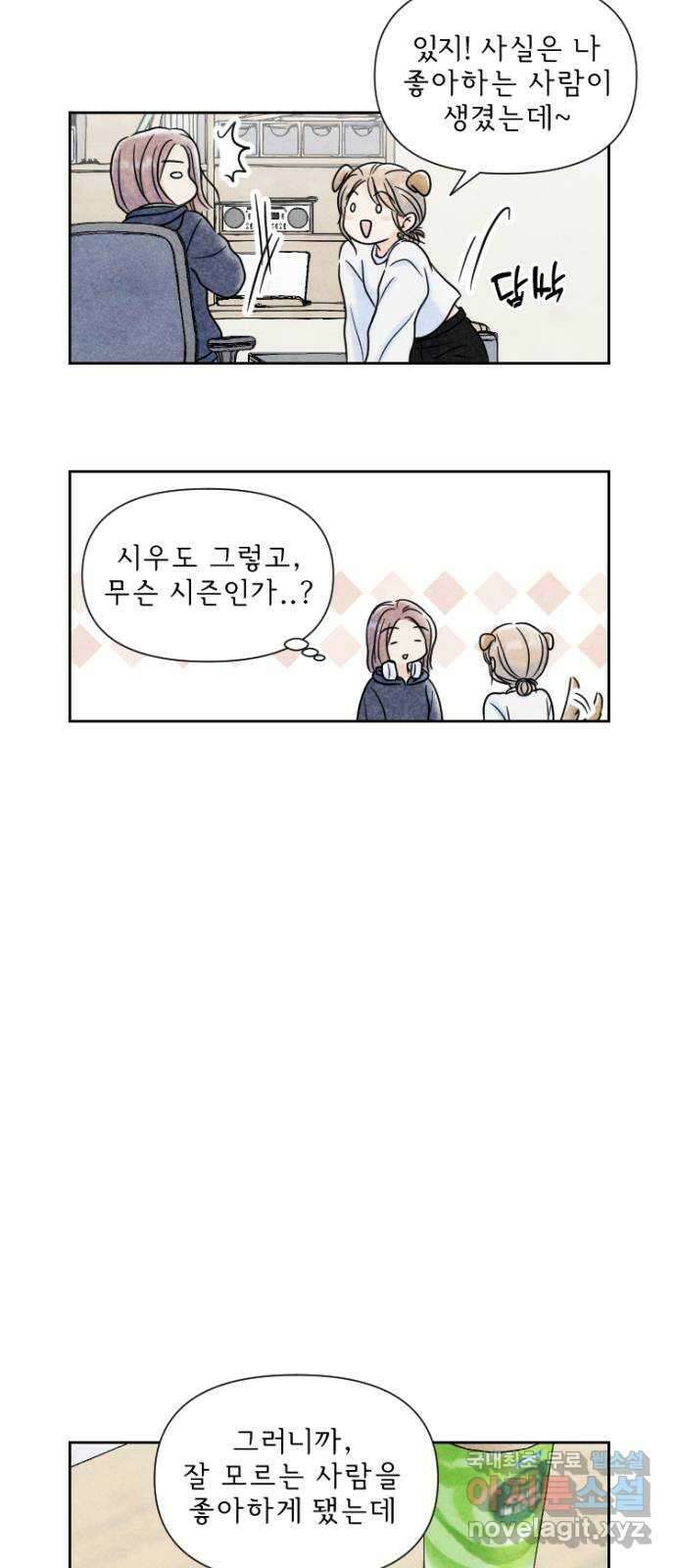 연애일기 8화: 오해는 누가? 5