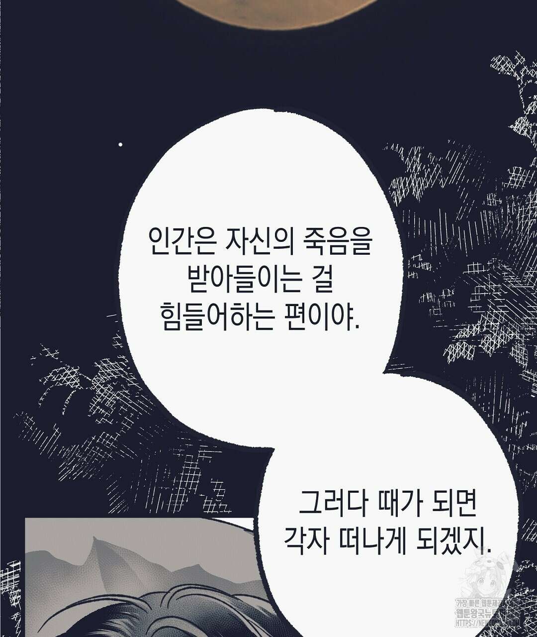 불길한 손님 18화 2