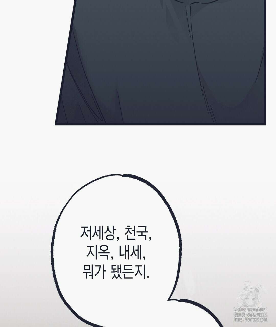 불길한 손님 18화 7