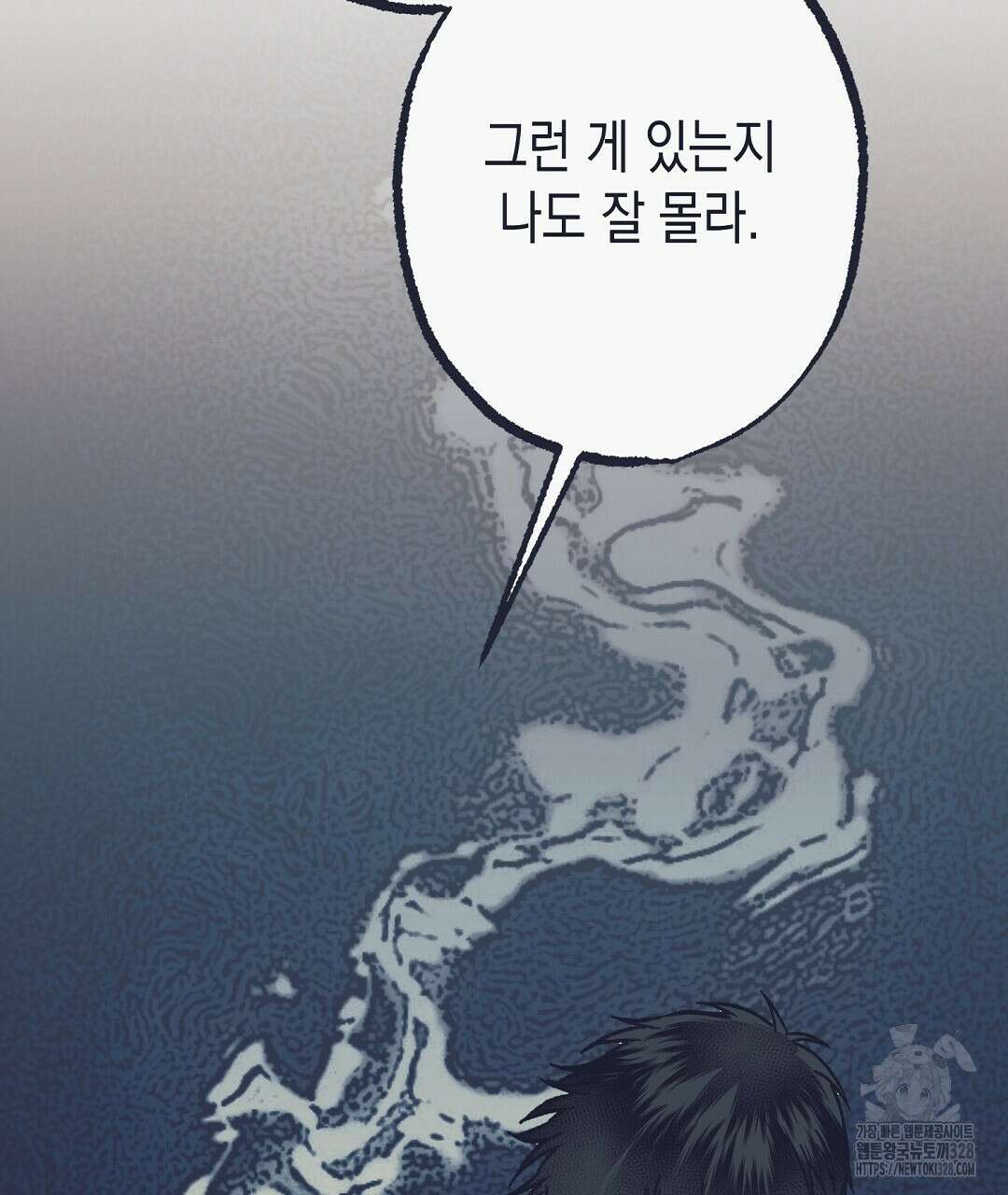 불길한 손님 18화 8