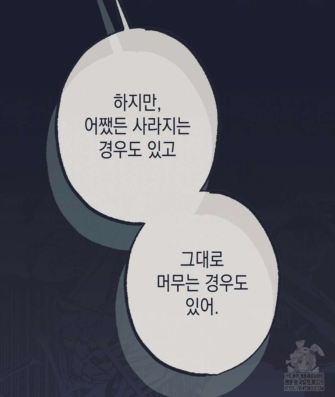 불길한 손님 18화 11