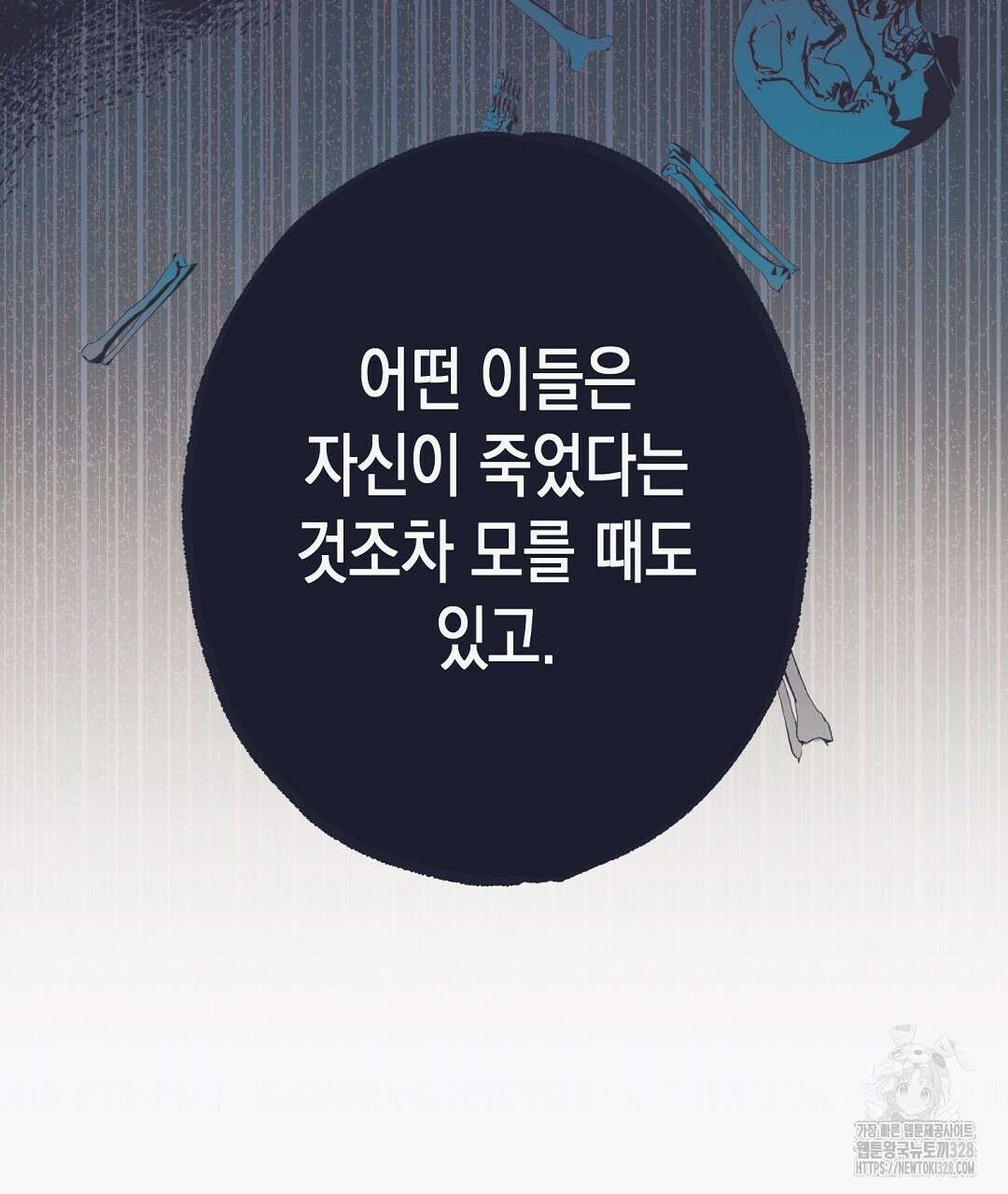 불길한 손님 18화 14