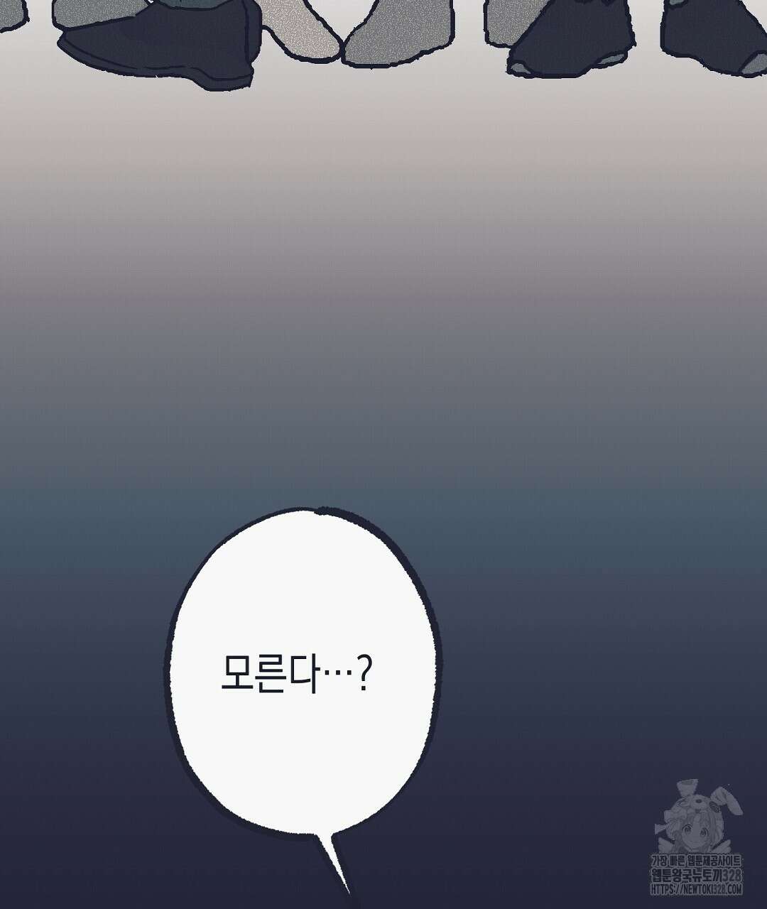 불길한 손님 18화 17