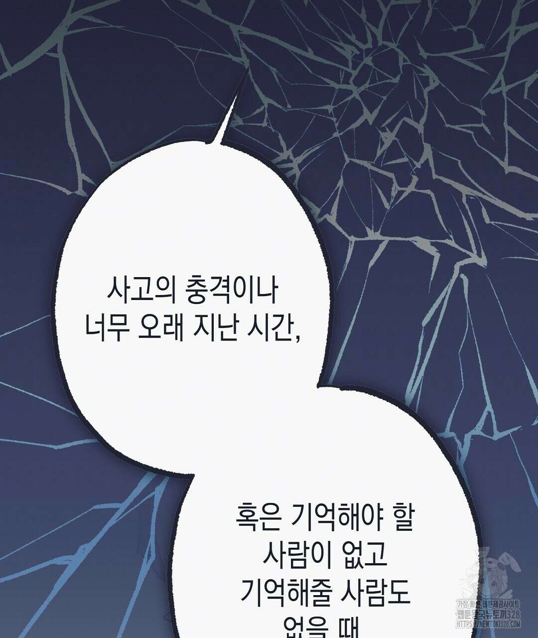 불길한 손님 18화 20