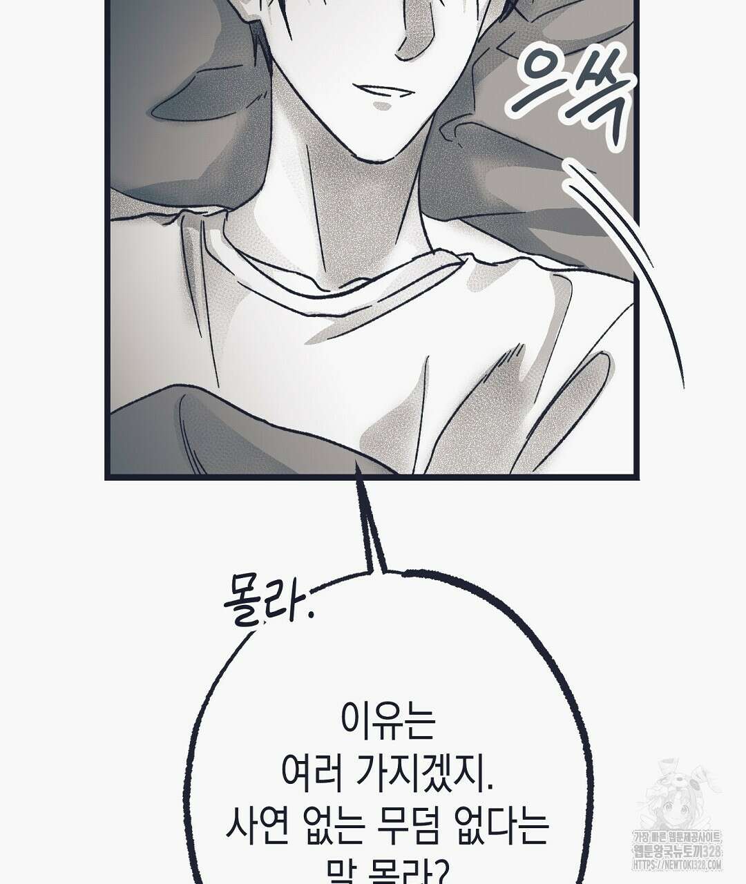 불길한 손님 18화 23