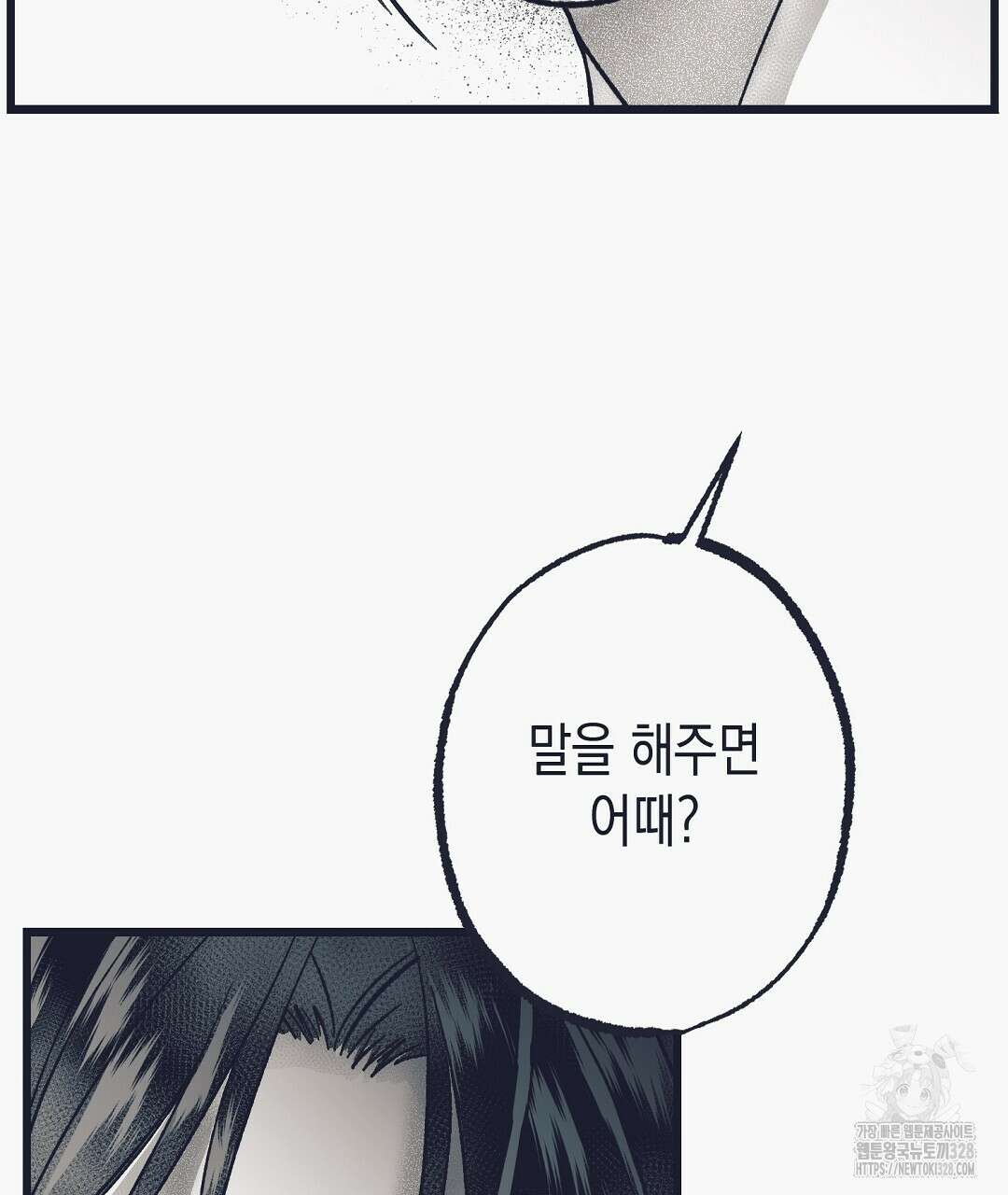 불길한 손님 18화 29