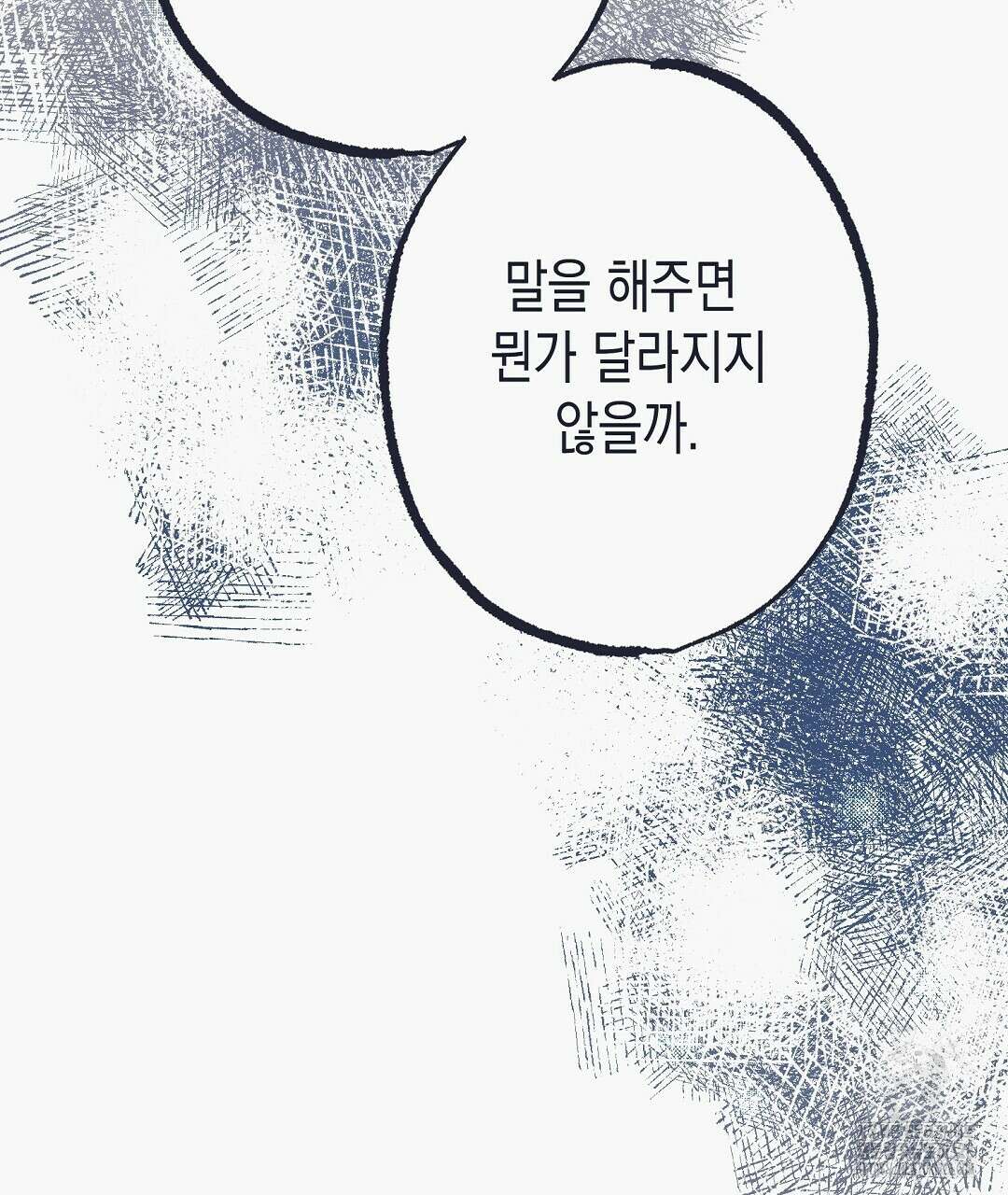 불길한 손님 18화 32