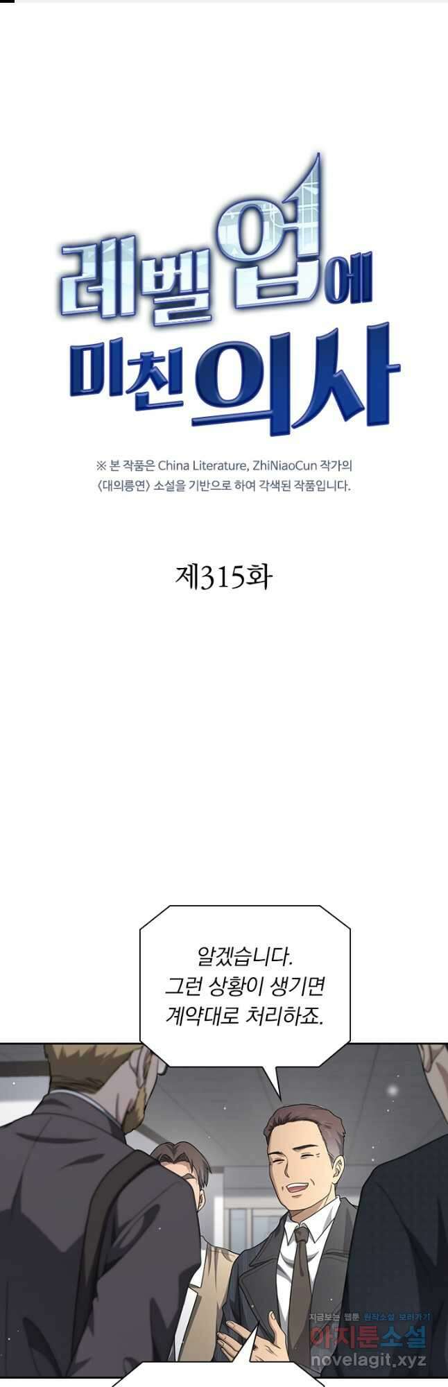 레벨업에 미친 의사 315화 1