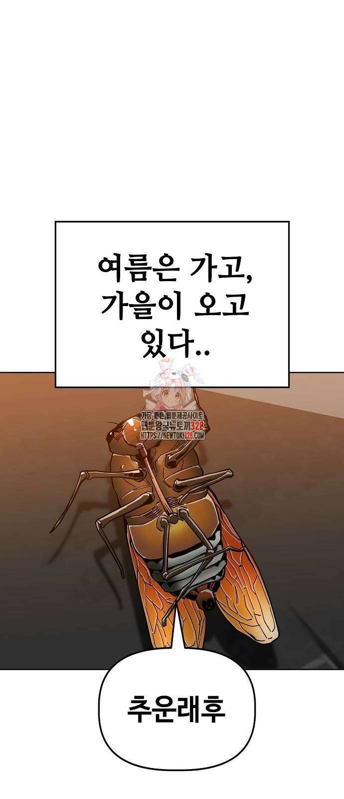 무직백수 계백순 87화 1