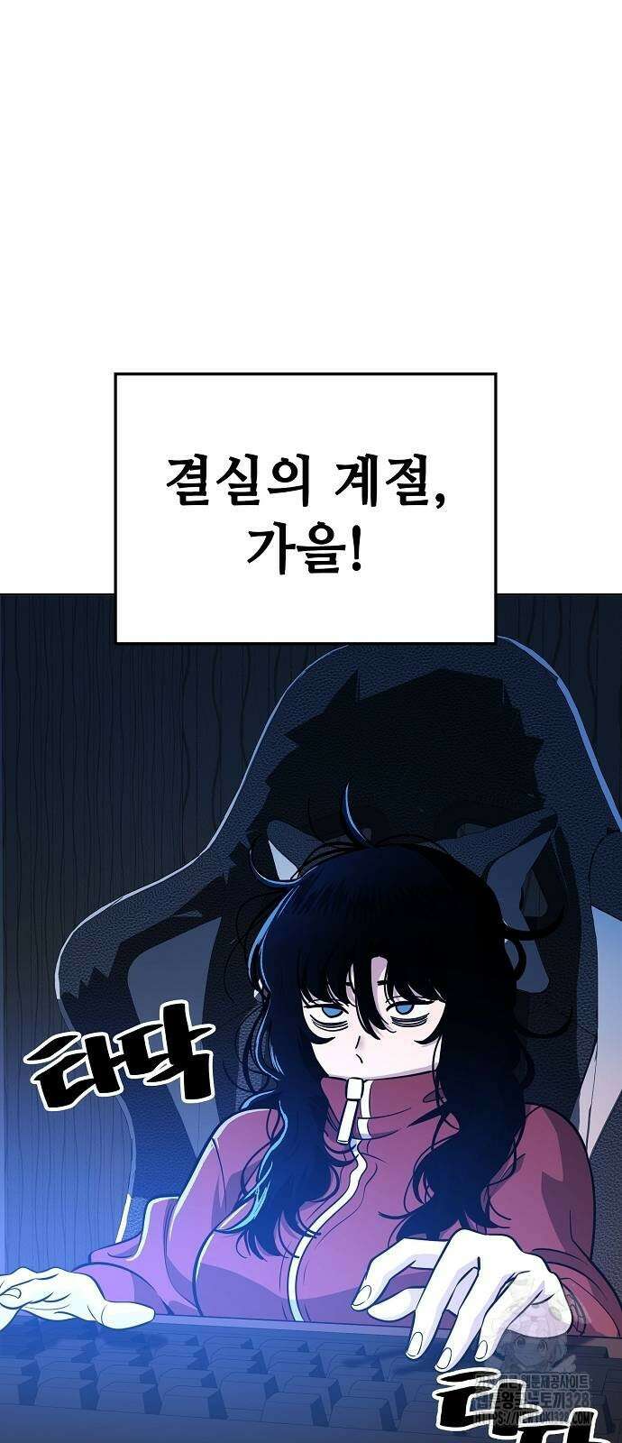 무직백수 계백순 87화 2