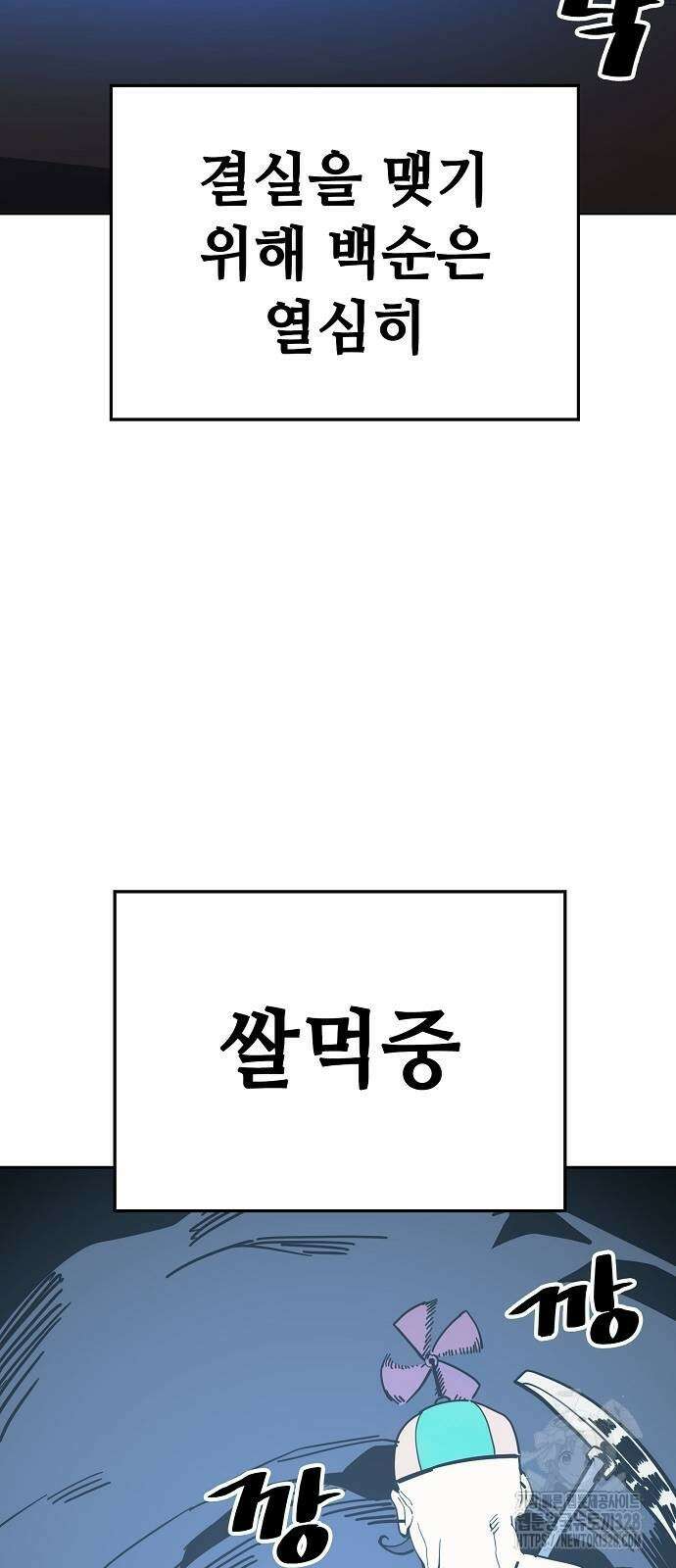 무직백수 계백순 87화 3