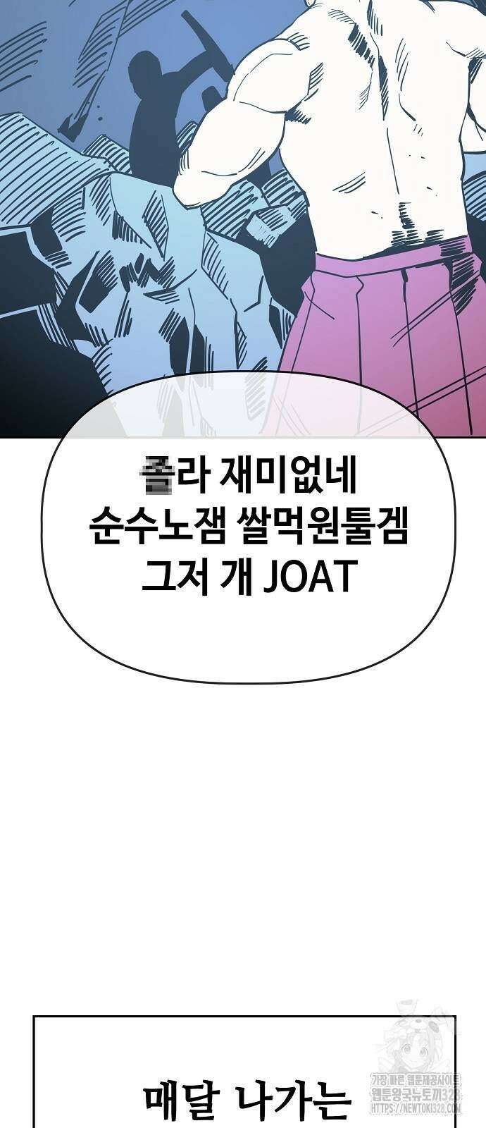 무직백수 계백순 87화 4