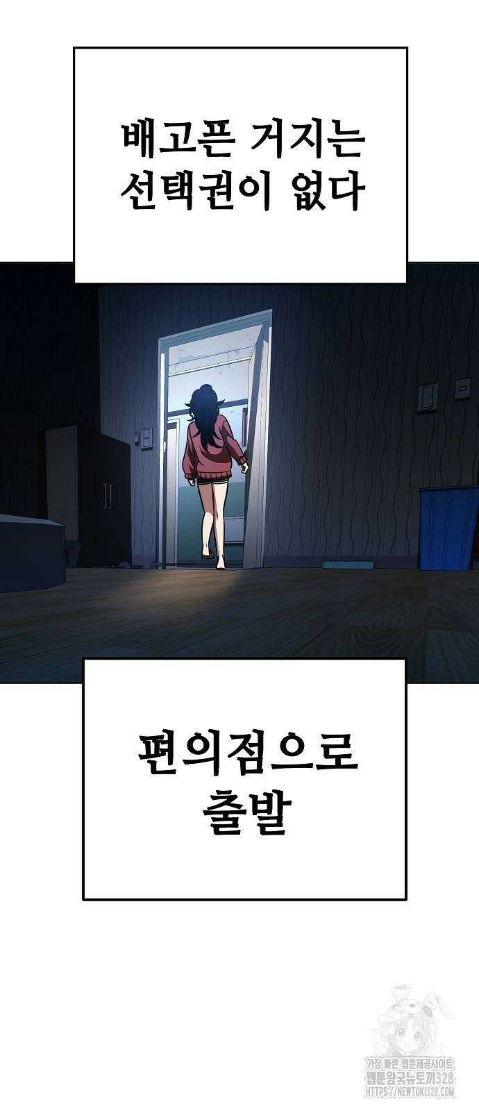 무직백수 계백순 87화 8