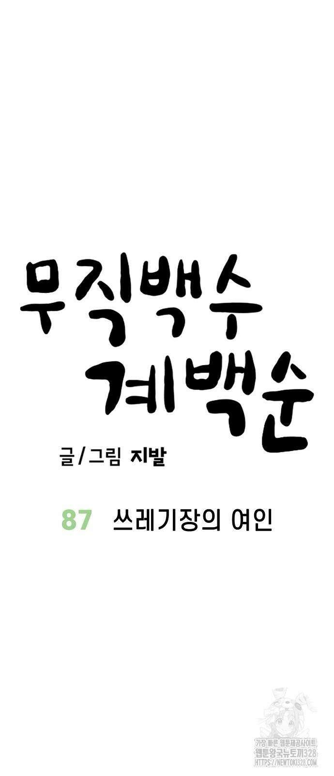 무직백수 계백순 87화 9