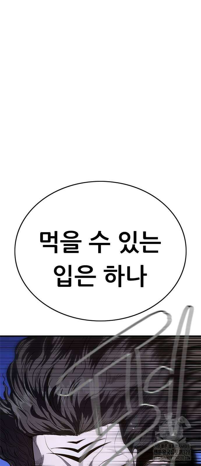 먹뀌싸 13화 11