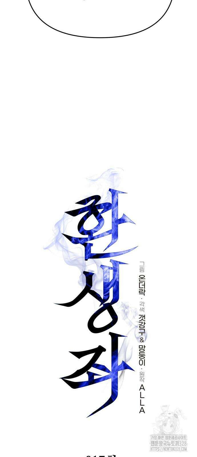 환생좌 17화 9