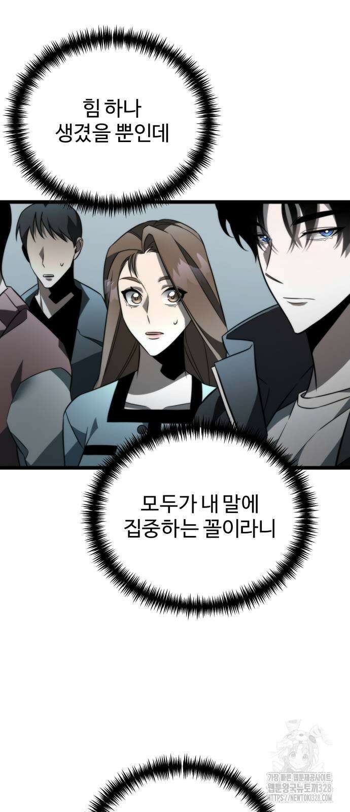 환생좌 17화 11