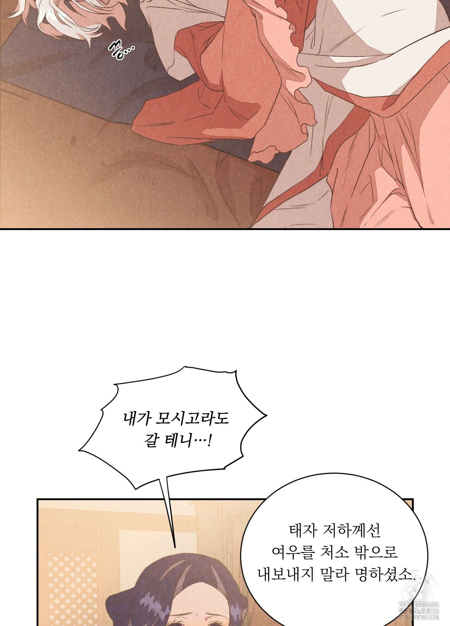 서리가 나리는 바다 20화 3