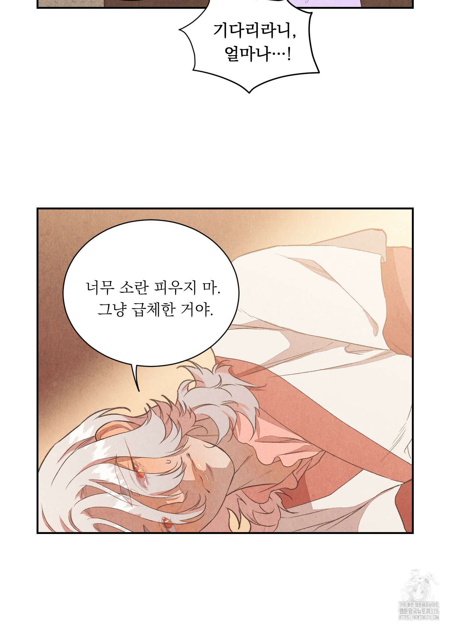 서리가 나리는 바다 20화 5