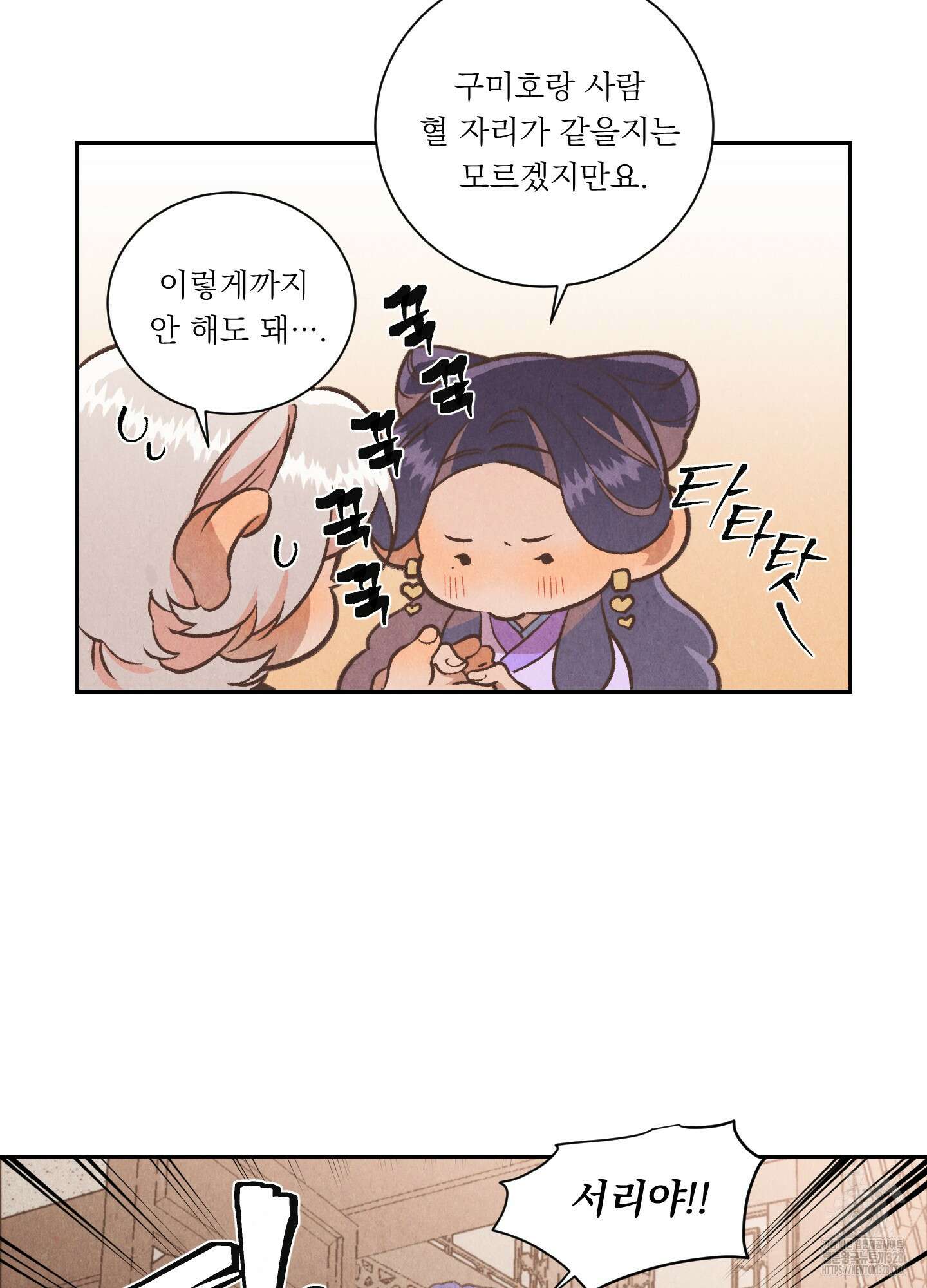서리가 나리는 바다 20화 8