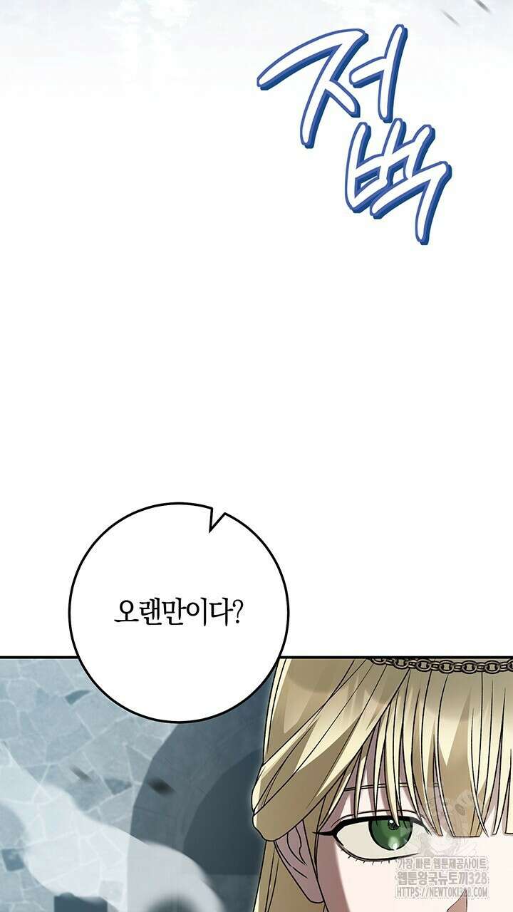 넷카마 펀치!!! 80화 15