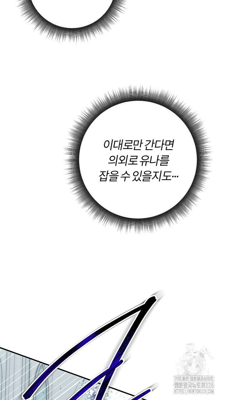 넷카마 펀치!!! 80화 26